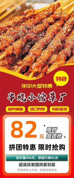 烧烤拼团满血版年中大促活动配图海报