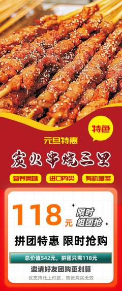 烧烤拼团满血版元旦活动配图海报