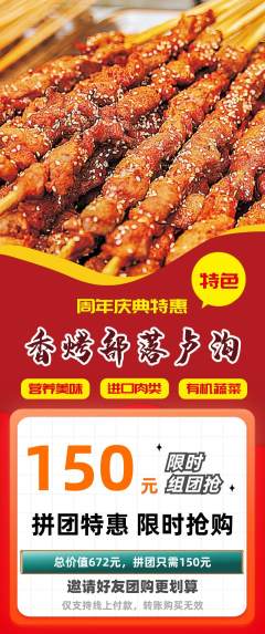 烧烤拼团满血版周年庆典活动配图海报