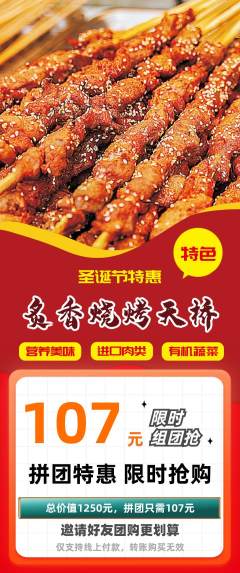 烧烤拼团商品阶梯团圣诞节活动配图海报