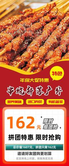 烧烤拼团无阶梯团年终大促活动配图海报