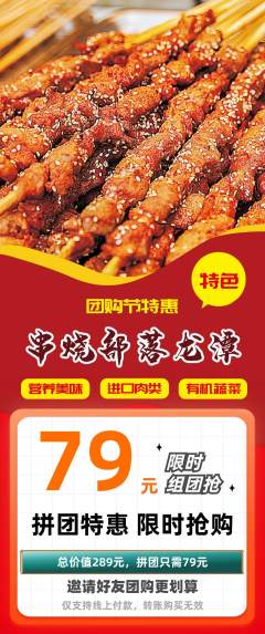 烧烤拼团无阶梯团团购节活动配图海报
