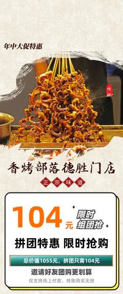 烧烤拼团满血版年中大促活动配图海报