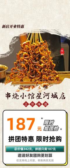 烧烤拼团满血版新店开业活动配图海报
