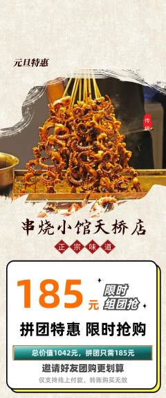 烧烤拼团满血版元旦活动配图海报