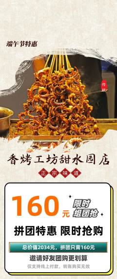 烧烤拼团价格阶梯团端午节活动配图海报