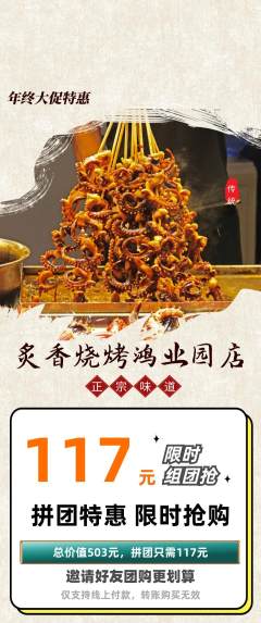 烧烤拼团商品阶梯团年终大促活动配图海报