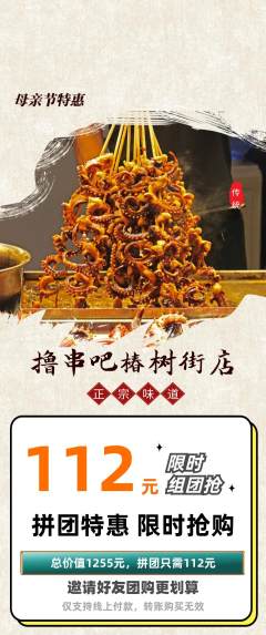 烧烤拼团无阶梯团母亲节活动配图海报