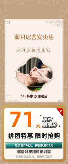 采耳拼团满血版618活动配图海报