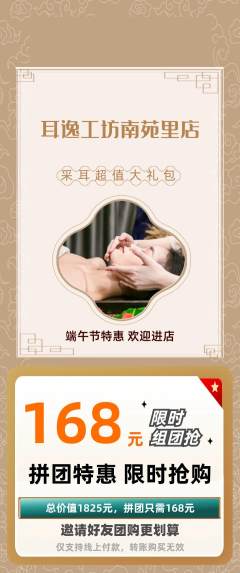 采耳拼团满血版端午节活动配图海报