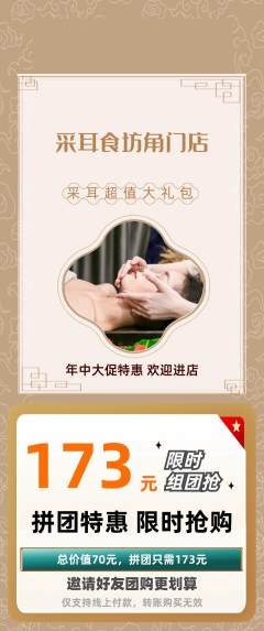 采耳拼团满血版年中大促活动配图海报