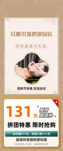 采耳拼团满血版团购节活动配图海报