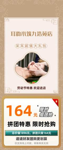 采耳拼团满血版劳动节活动配图海报