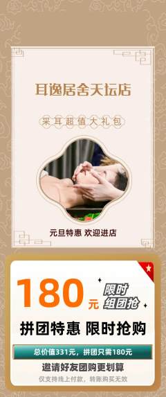 采耳拼团满血版元旦活动配图海报