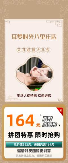 采耳拼团价格阶梯团年终大促活动配图海报