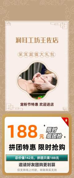 采耳拼团商品阶梯团宠粉节活动配图海报