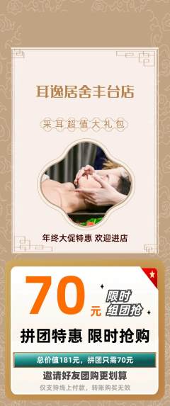 采耳拼团商品阶梯团年终大促活动配图海报