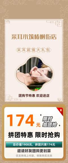 采耳拼团商品阶梯团团购节活动配图海报