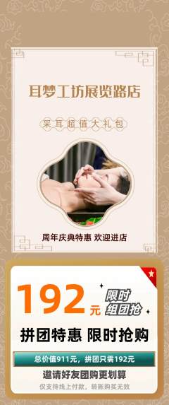采耳拼团商品阶梯团周年庆典活动配图海报