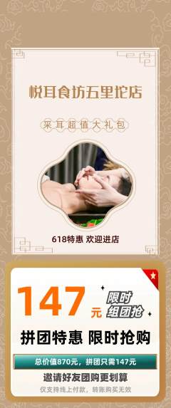 采耳拼团无阶梯团618活动配图海报