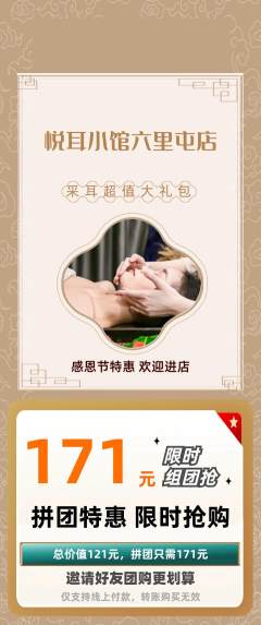 采耳拼团无阶梯团感恩节活动配图海报
