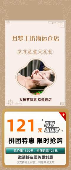 采耳拼团无阶梯团女神节活动配图海报