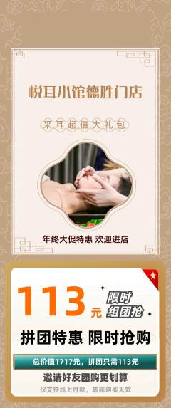 采耳拼团无阶梯团年终大促活动配图海报