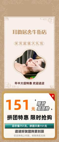 采耳拼团无阶梯团年中大促活动配图海报