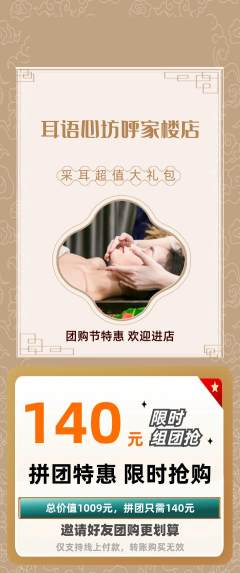 采耳拼团无阶梯团团购节活动配图海报
