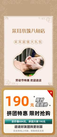 采耳拼团无阶梯团劳动节活动配图海报