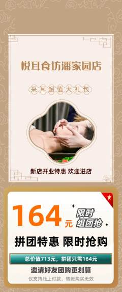 采耳拼团无阶梯团新店开业活动配图海报