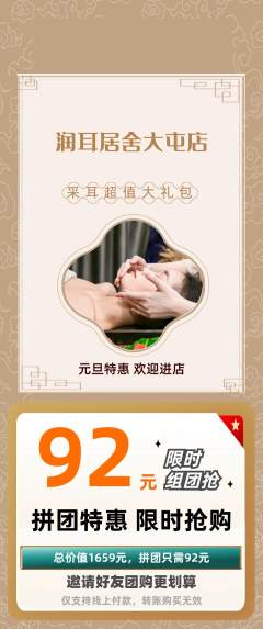 采耳拼团无阶梯团元旦活动配图海报