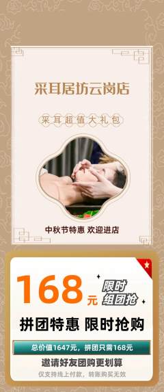 采耳拼团无阶梯团中秋节活动配图海报