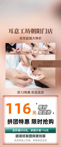 采耳拼团满血版双12活动配图海报