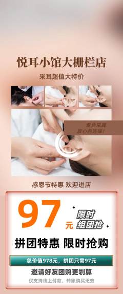 采耳拼团满血版感恩节活动配图海报