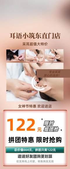 采耳拼团满血版女神节活动配图海报