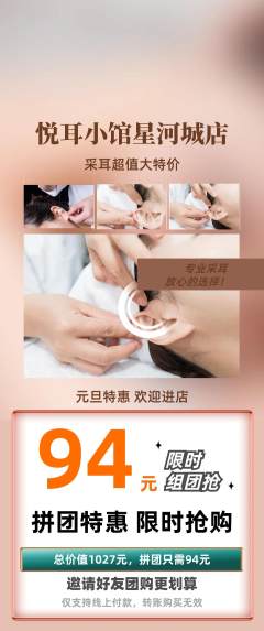 采耳拼团商品阶梯团元旦活动配图海报