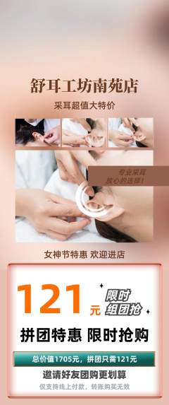 采耳拼团无阶梯团女神节活动配图海报