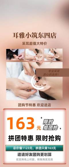 采耳拼团无阶梯团团购节活动配图海报