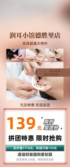 采耳拼团无阶梯团元旦活动配图海报