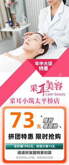 采耳拼团价格阶梯团年中大促活动配图海报