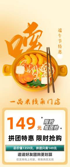 米线拼团满血版端午节活动配图海报