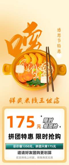 米线拼团价格阶梯团感恩节活动配图海报