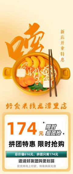 米线拼团无阶梯团新店开业活动配图海报