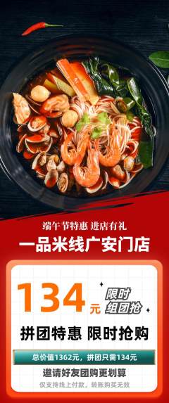 米线拼团满血版端午节活动配图海报