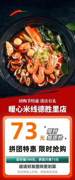米线拼团满血版团购节活动配图海报