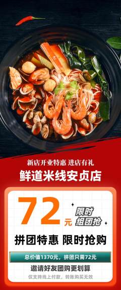 米线拼团满血版新店开业活动配图海报