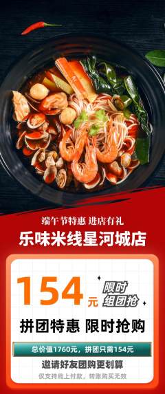 米线拼团商品阶梯团端午节活动配图海报