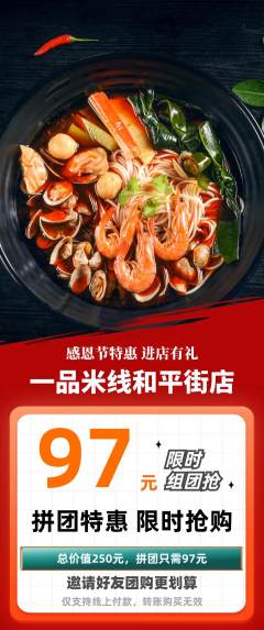 米线拼团商品阶梯团感恩节活动配图海报