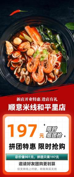 米线拼团商品阶梯团新店开业活动配图海报